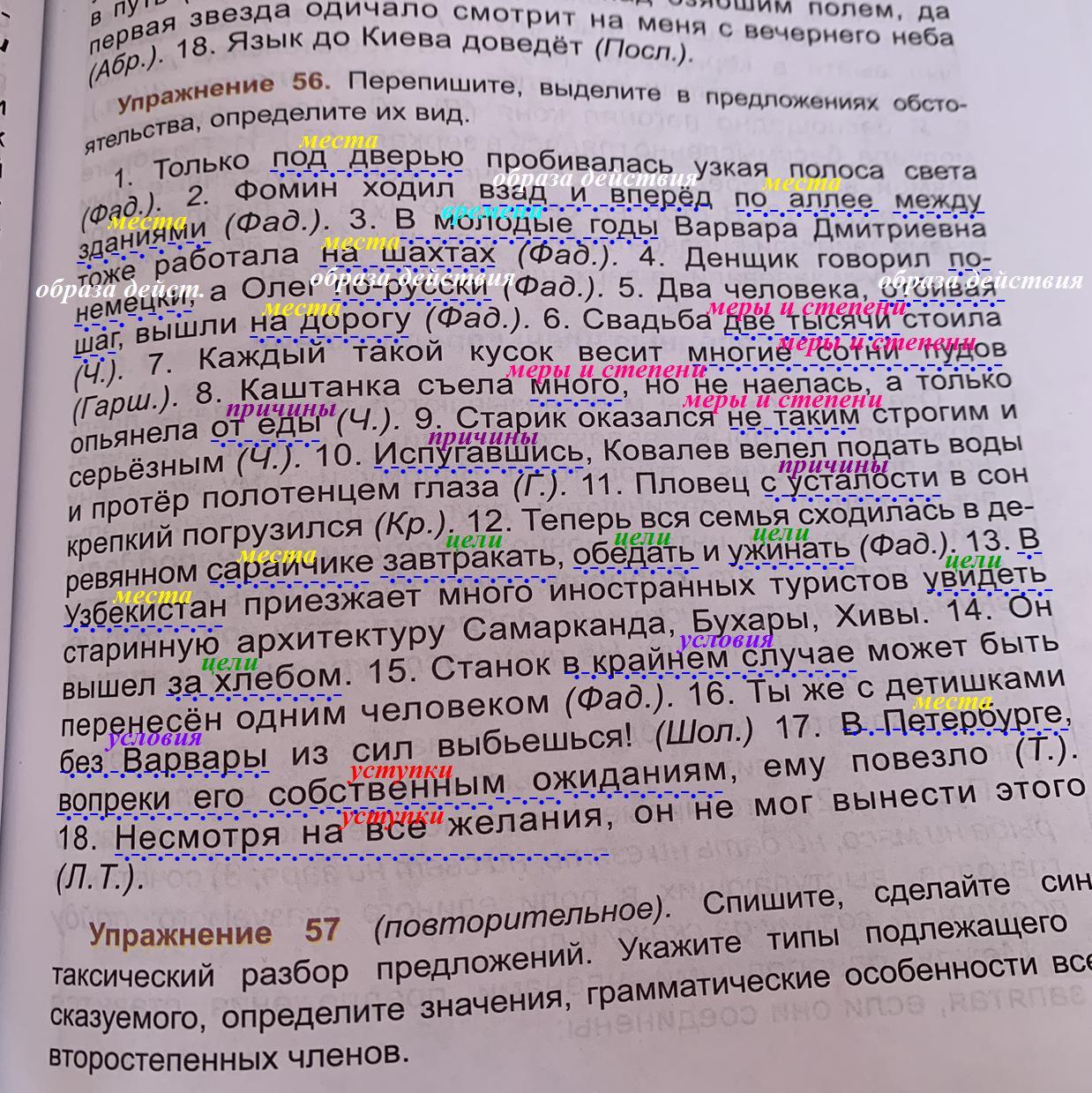 Перепишите с выделенными словами составьте предложения устно. Перепишите с выделенными словами составьте предложения устно
