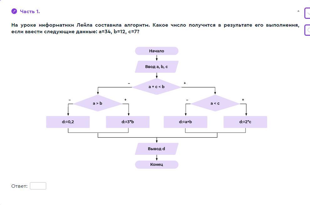 Какое число получается в результате. Алгоритмика урок 5 ответы и решения.