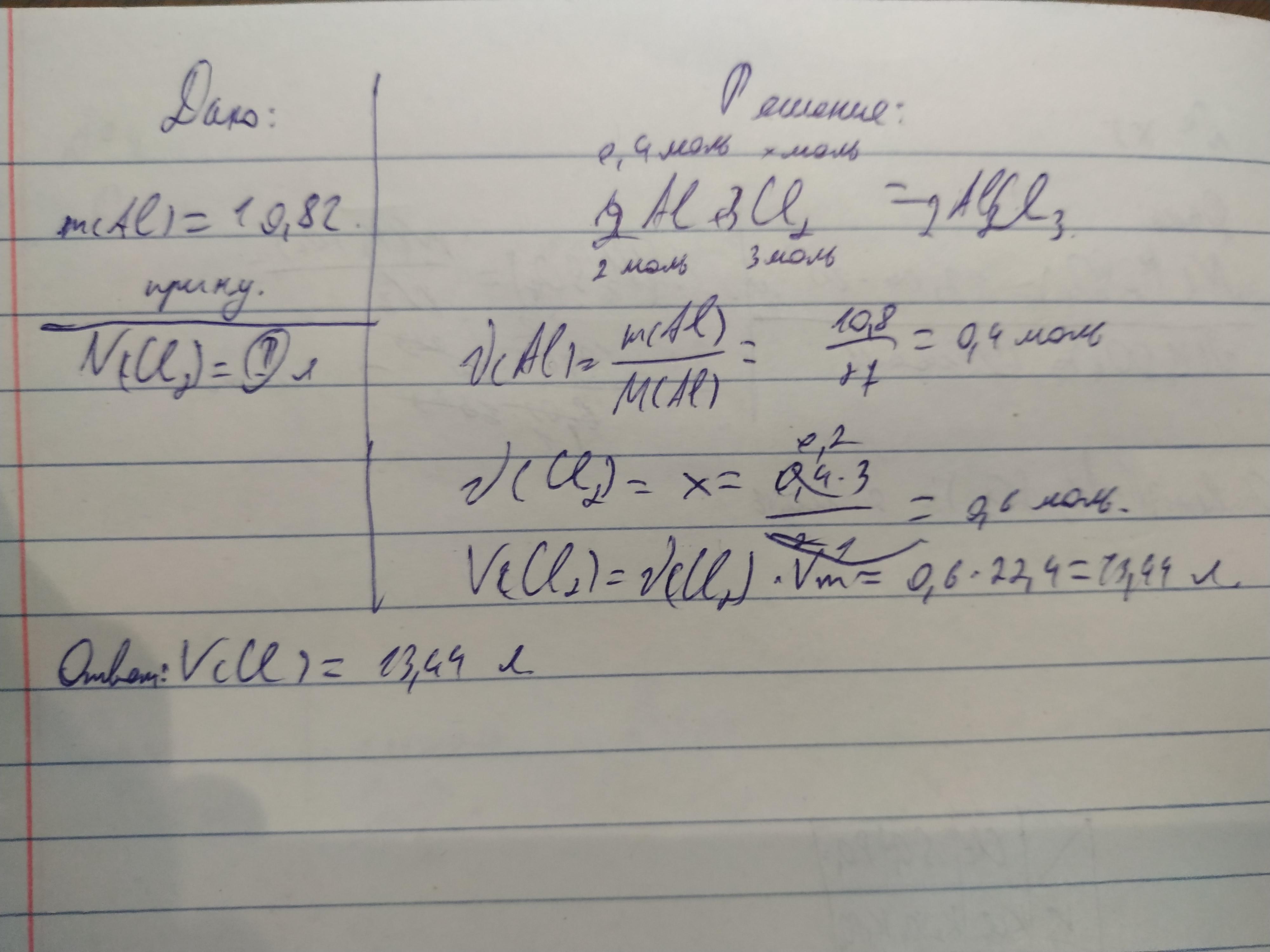 при взаимодействии хлора с водородом образовалась 0. какой объем хлора вступает в реакцию с 56 л водорода. какой объем хлора теоретически вступает. объём хлора необходимый для взаимодействия с 44,8 л водорода. у.