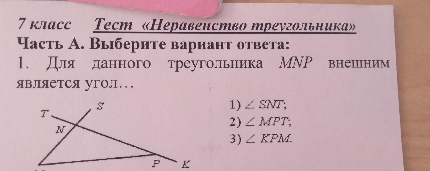 Контрольная работа неравенство треугольника 7 класс атанасян. Неравенство треугольника 7 класс. Неравенство треугольника задания. Тест неравенство треугольника 7 класс с ответами. Неравенство треугольника в евклидовом пространстве