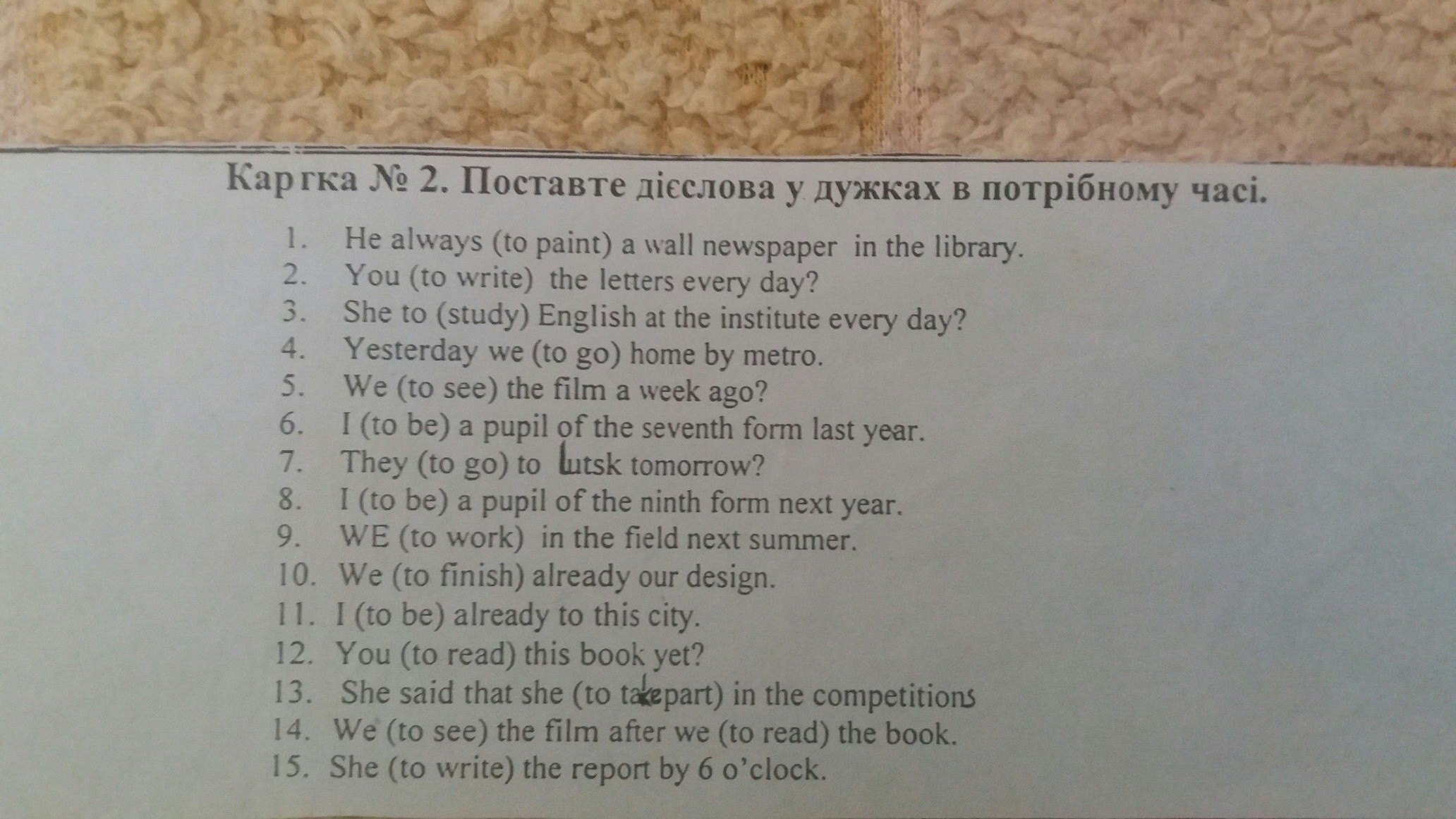 Поставьте глагол в нужное время