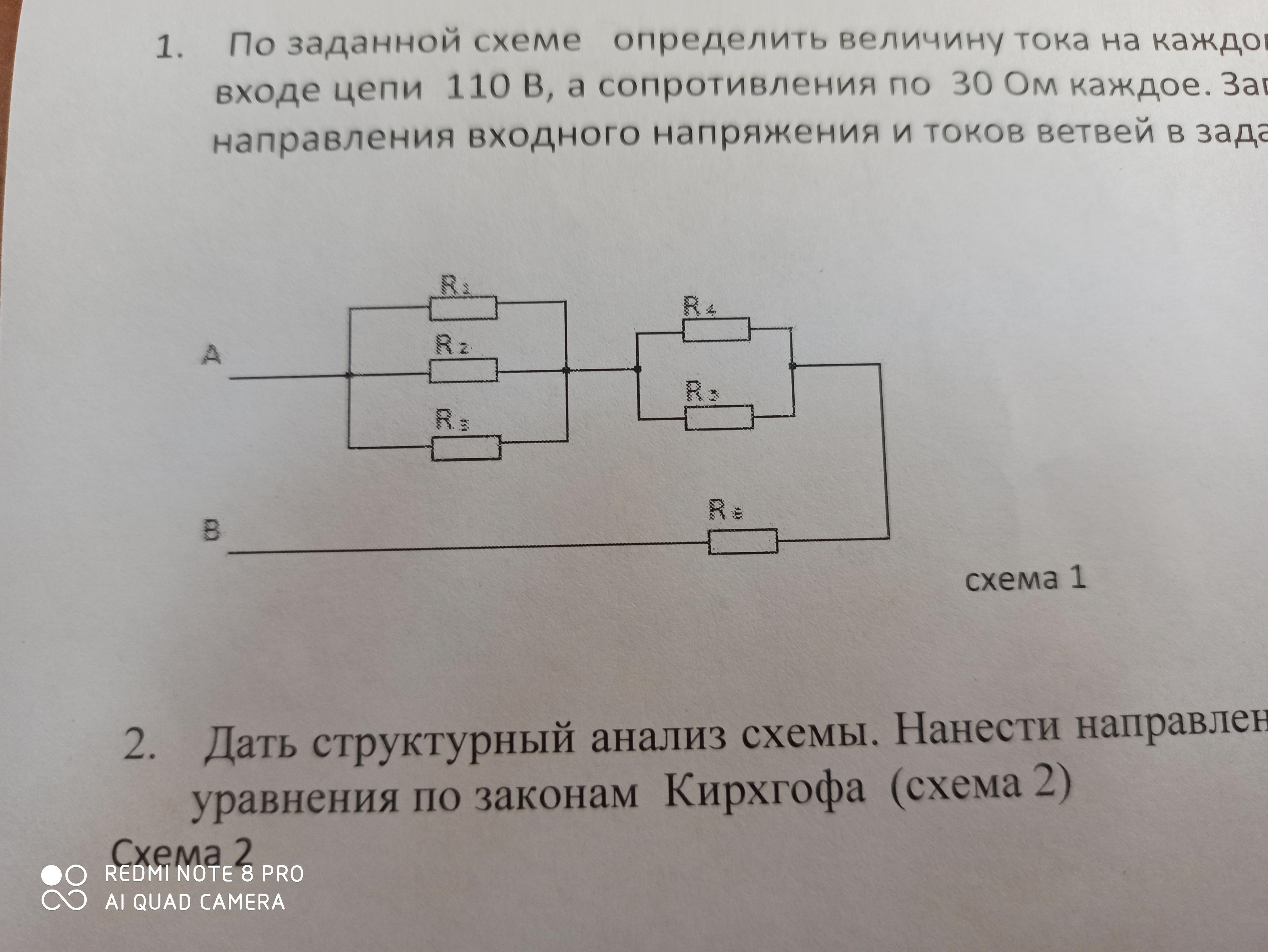 Определите величину напряжения