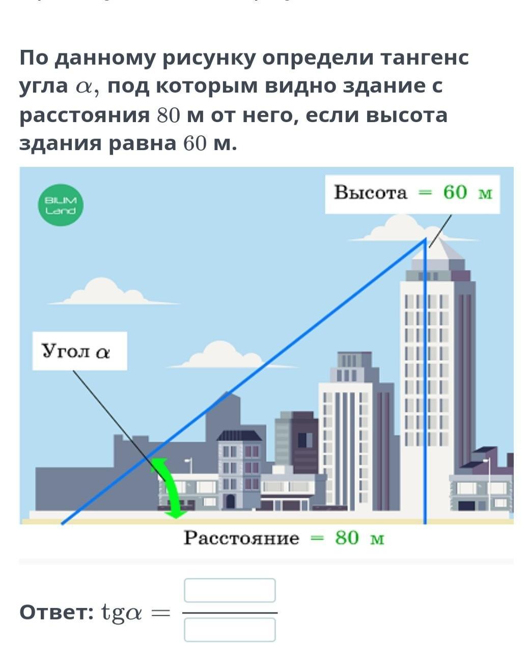 На рисунке изображены здания и стоящее рядом дерево высота здания равна 10