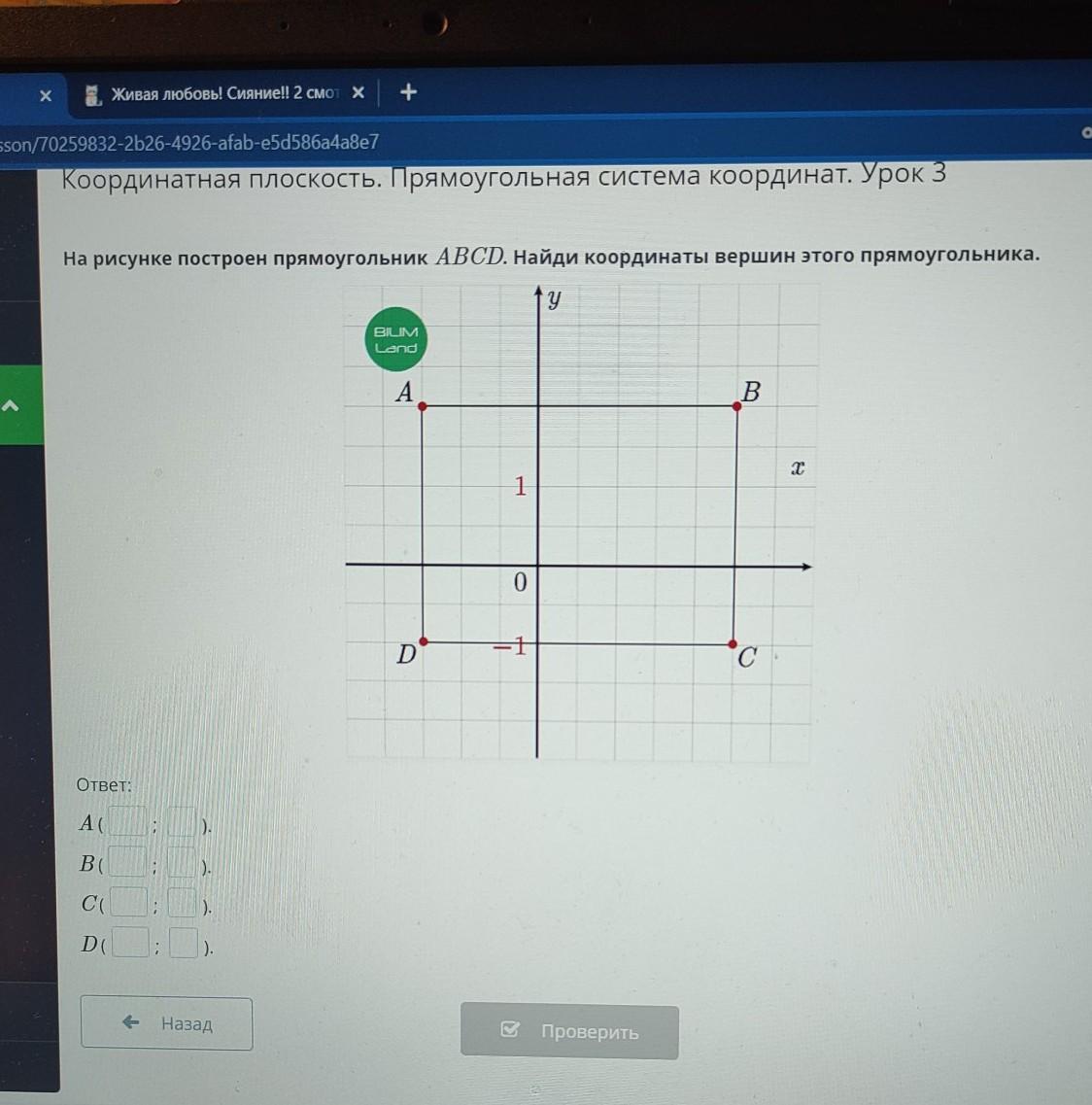 Abcd вершины прямоугольника постройте точки