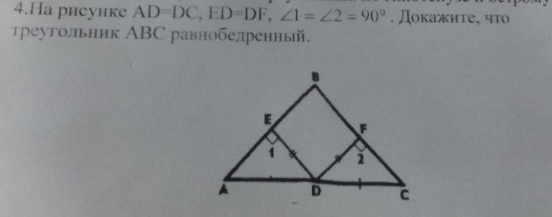 На рисунке 33 аб равно бс докажите что угол 1 равен углу 2