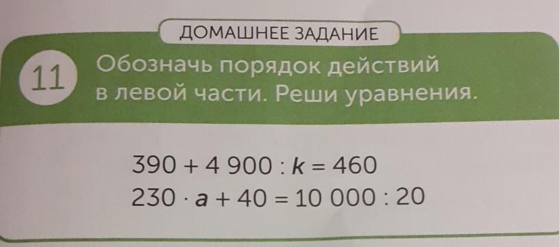 Обозначь порядок действий. Реши уравнение на порядок действий. Реши уравнение а делим на 20 равно 40 умножаем на 3. Реши уравнение 390+y=204*500.