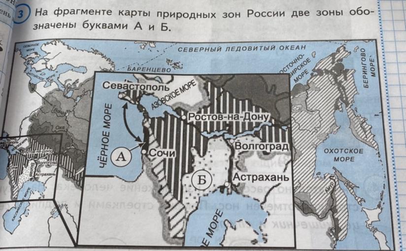 Рассмотри карту природных зон россии изображения и выполни задание 3 4 класс ответы впр окружающий