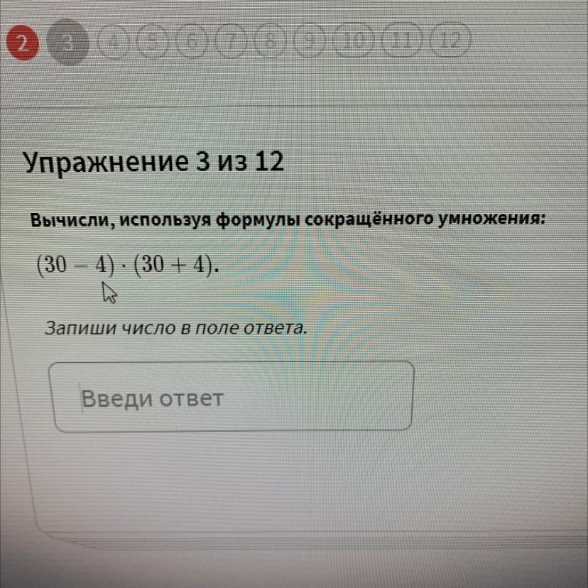 Вычислите используя формулу. (30-4)×(30+4) вычисли используя формулы сокращенного умножения. Вычислите используя формулы сокращенного умножения 48•52. Вычисли пользуясь правилом умножения (30+7)×4. 11. Вычислите, используя формулу сокращенного умножения. 1) 999*1001.