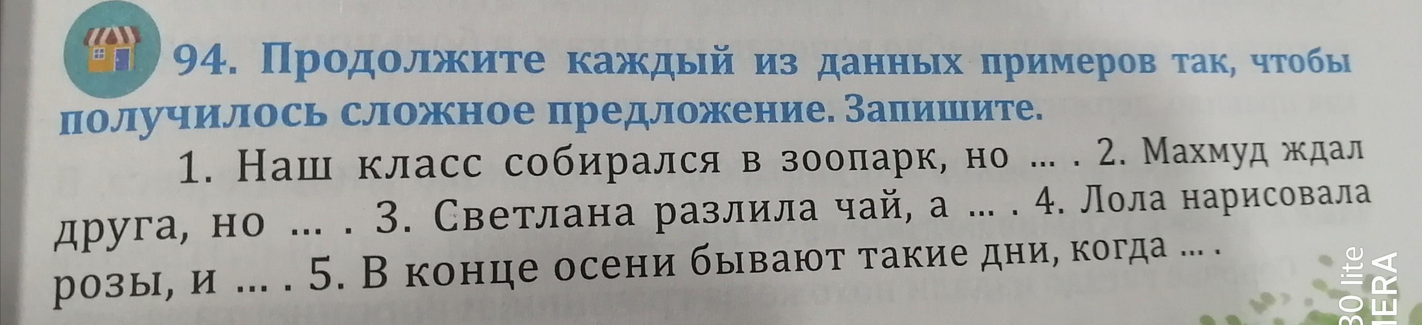 Продолжите каждый. Сложносочиненное предложение примеры.