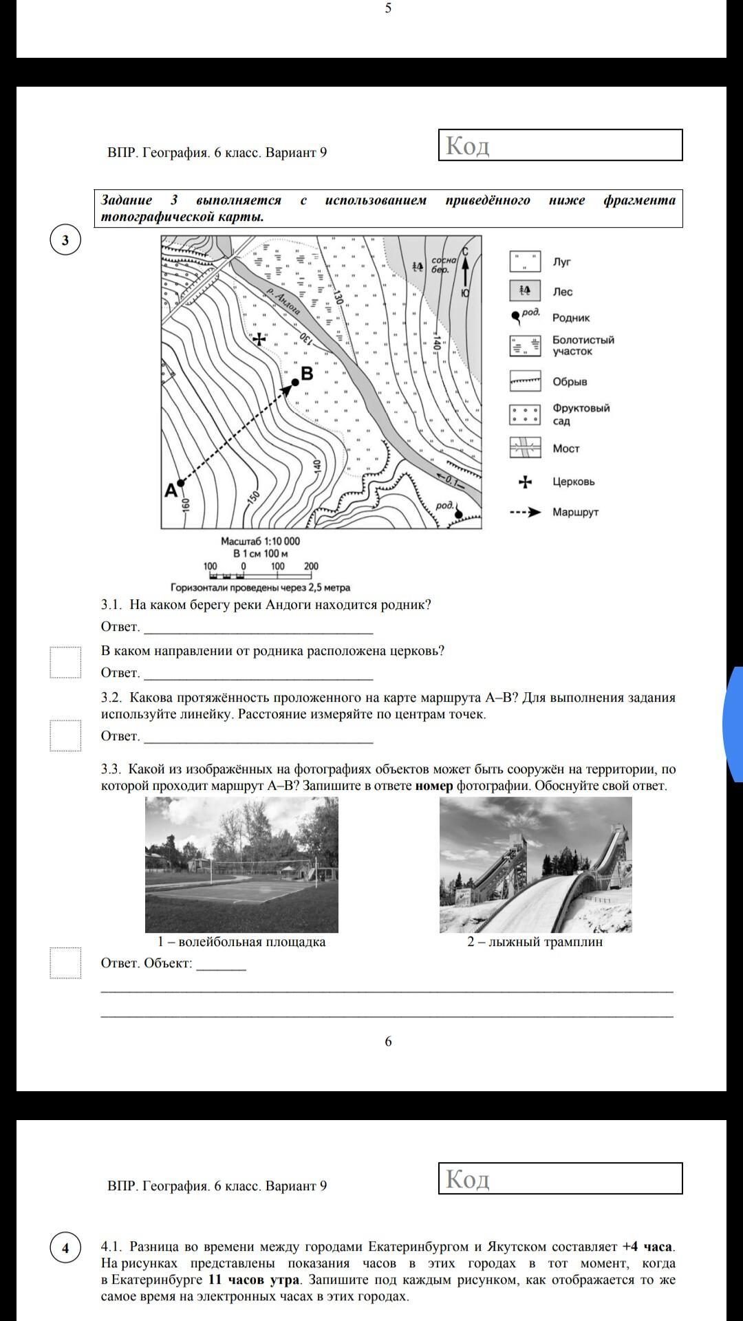 Ответы по впр по географии 6 класс образец