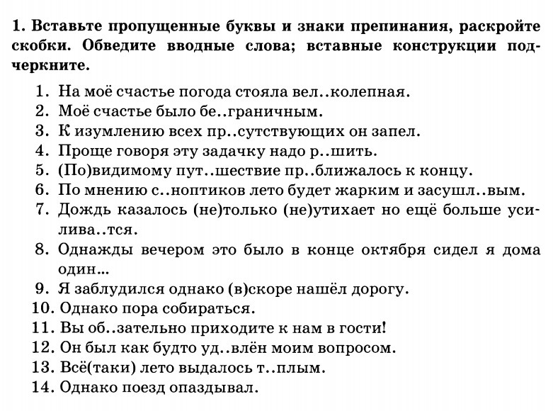 Спишите расставляя знаки препинания и вставляя пропущенные буквы и раскрывая скобки составьте схемы