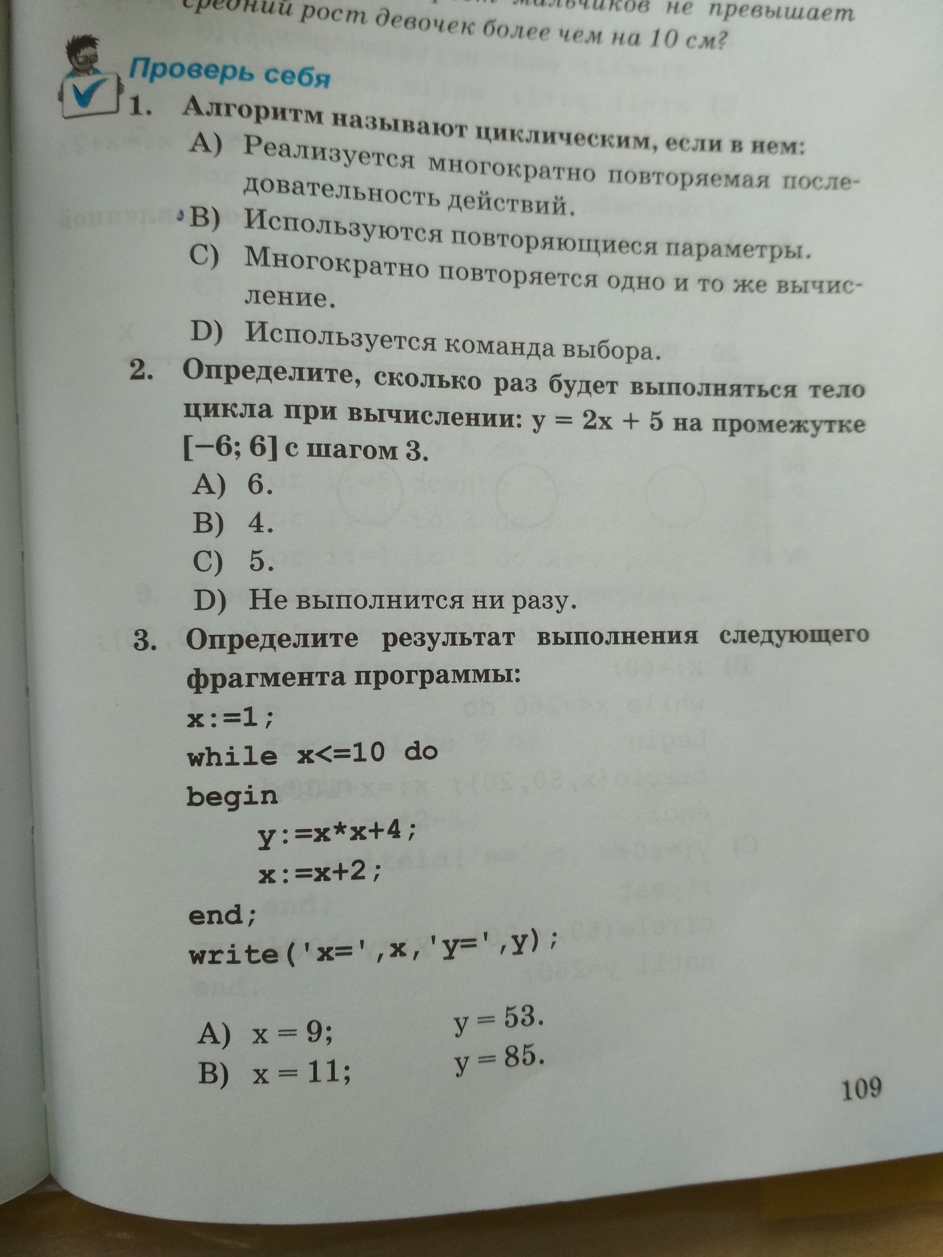 Информатика восьмой класс тест. Тест по информатике 8 класс. тест информатика 8 класс. контрольная работа по информатике 8 класс. сборник контрольных работ по информатике 8 класс.