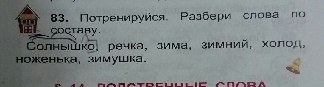 Солнышко по составу. Солнышко разбор слова по составу. Разбор слова солнышко. Разобрать слово солнышко. Разобрать слово по составу солнышко.