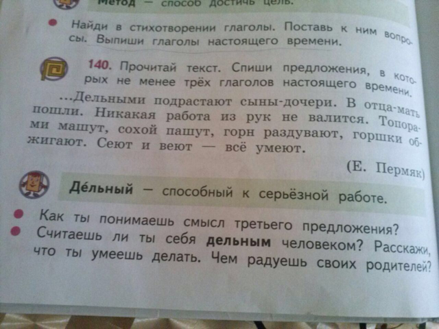 Предложение с глаголами настоящего времени. Глагол составьте из слов предложения подчеркните глаголы.