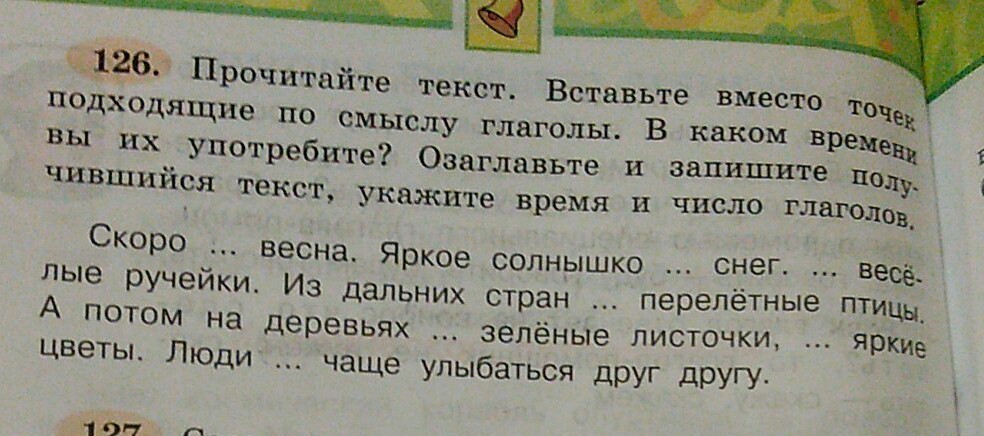 Русский язык упражнение 126 класс. Упражнение 126 русский язык 2 класс настоящая Весна приходит.