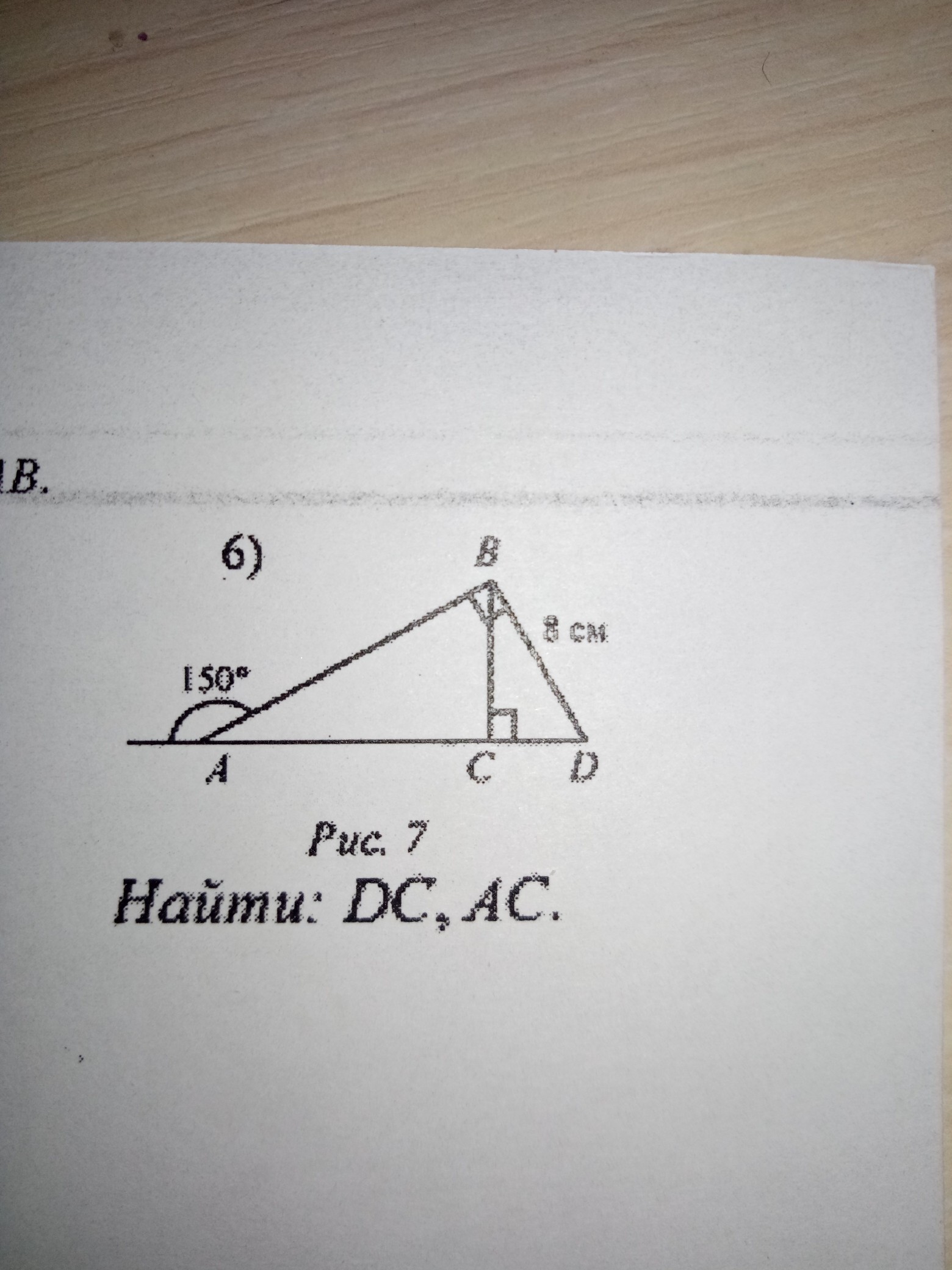 Найдите dc. Найти DC AC. Найти DC AC рис 4.235. Рис 4 234 найти DC AC. Найти DC AC ab рис 6.