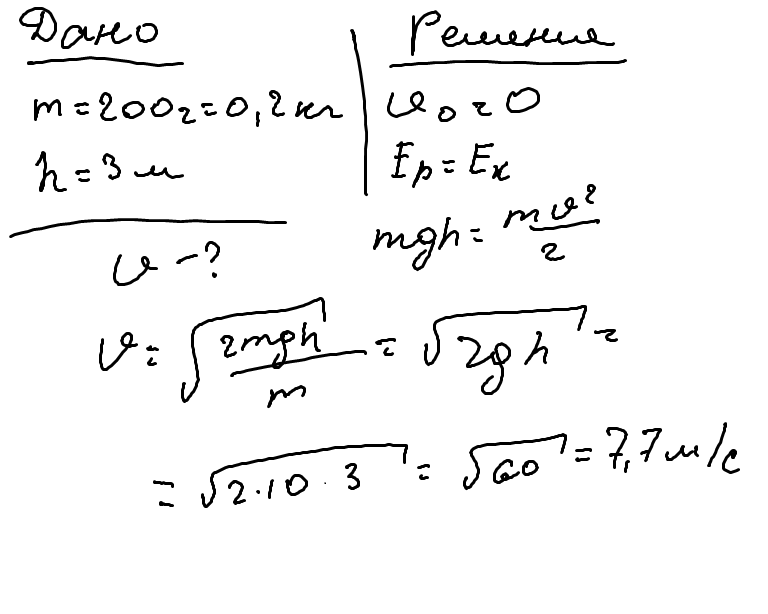 Скорость тела массой 200 г. Скорость тела в момент удара о землю формула. Скорость тела при ударе о землю формула. Скорость перед ударом о землю формула. Скорость тела перед ударом о землю формула.