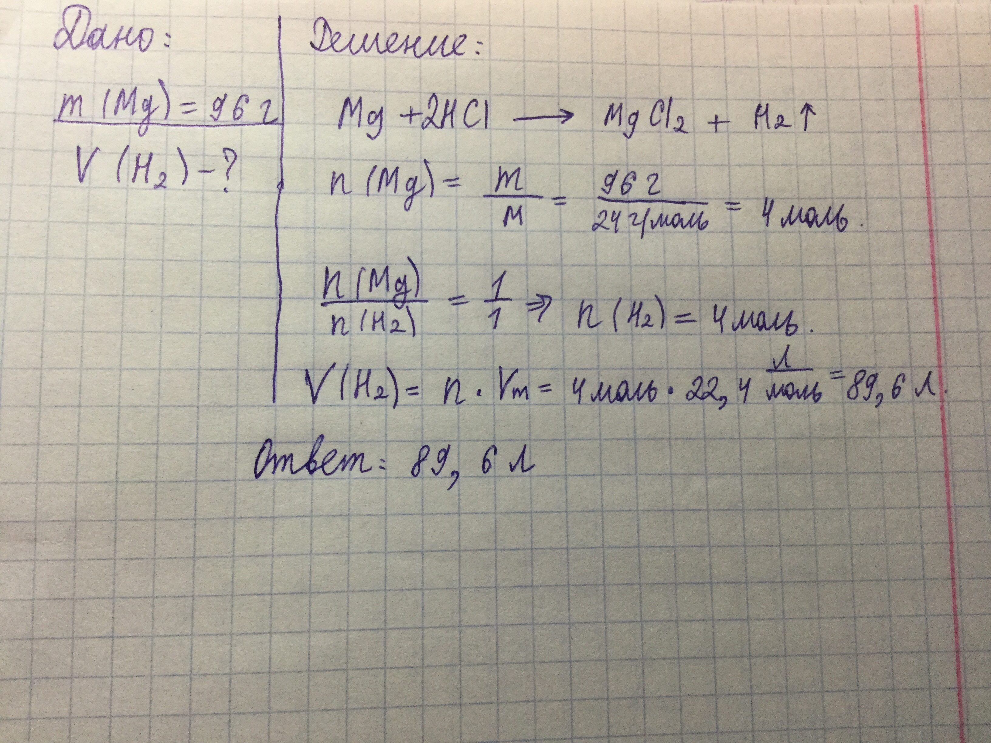 Магний избыток соляной кислоты. Объем водорода. Рассчитайте объем водорода. Вычислите объём водорода который выделится при взаимодействии. Рассчитайте объем водорода который выделится.