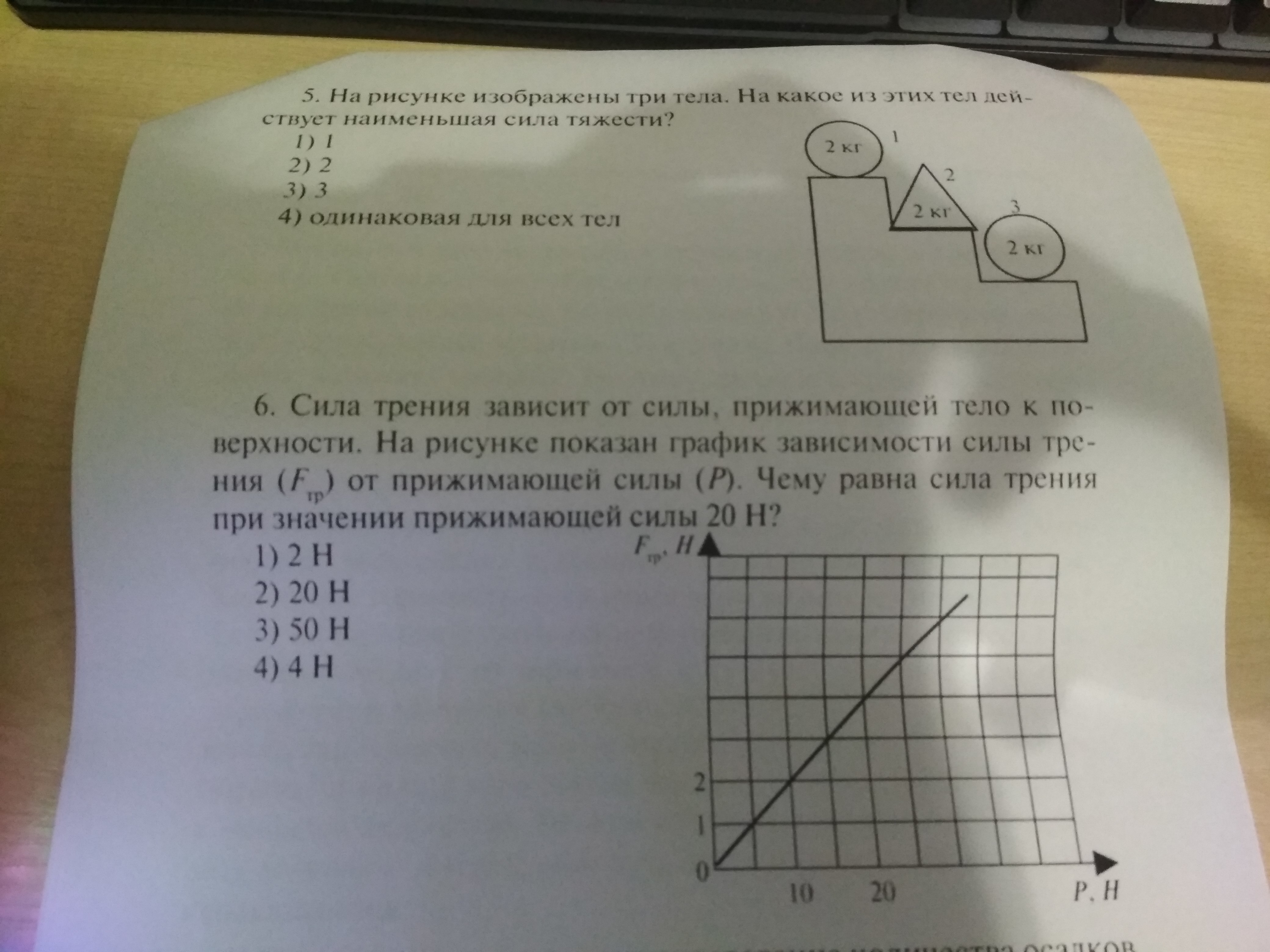 Какое из тел на рисунке обладает большей потенциальной энергией относительно стола почему