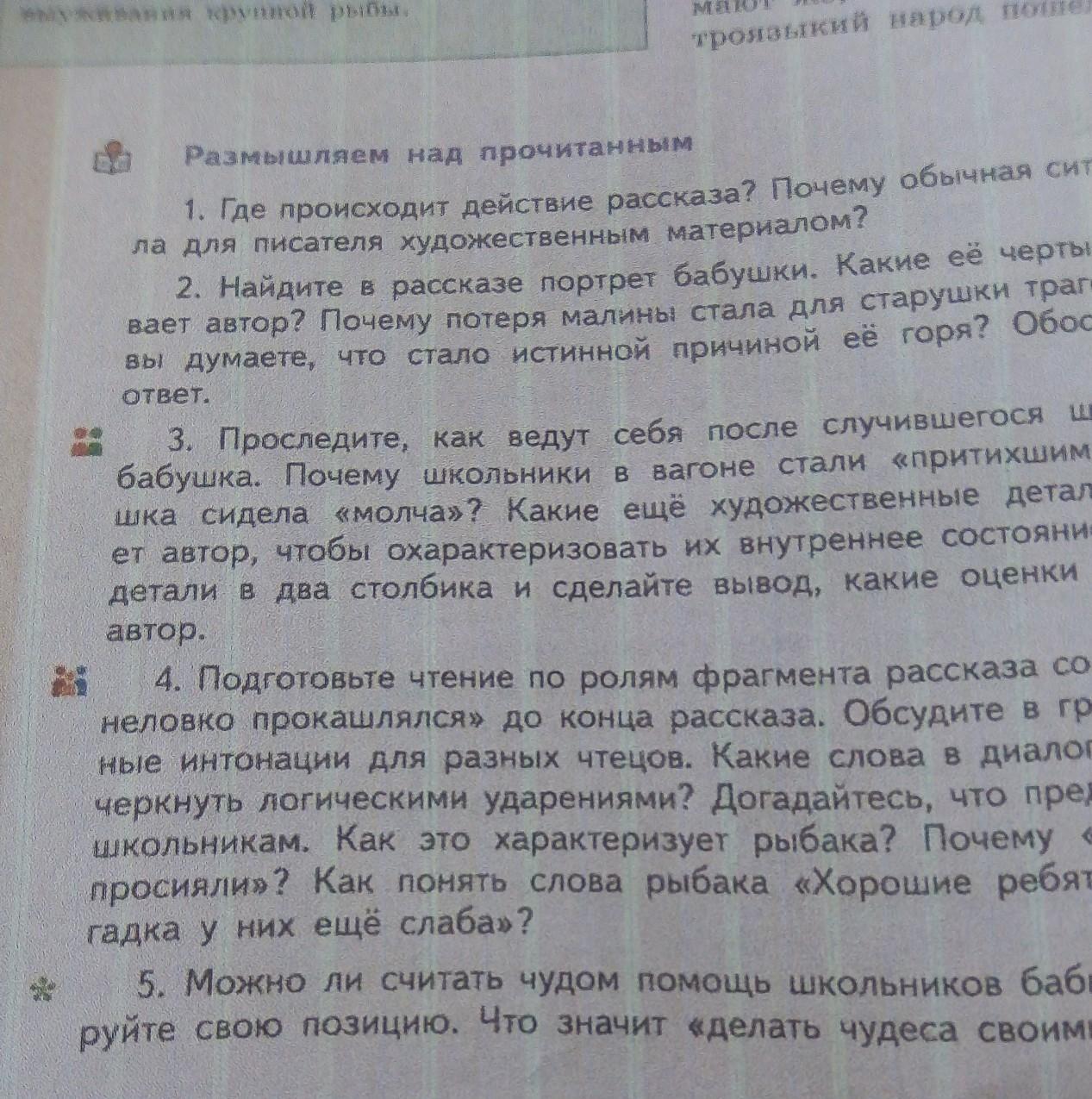 Основная мысль рассказа бабушка с малиной. Бабушка с малиной ответы на вопросы. Ответы на вопросы по рассказу бабушка с малиной. Сложный план рассказа бабушка с малиной.