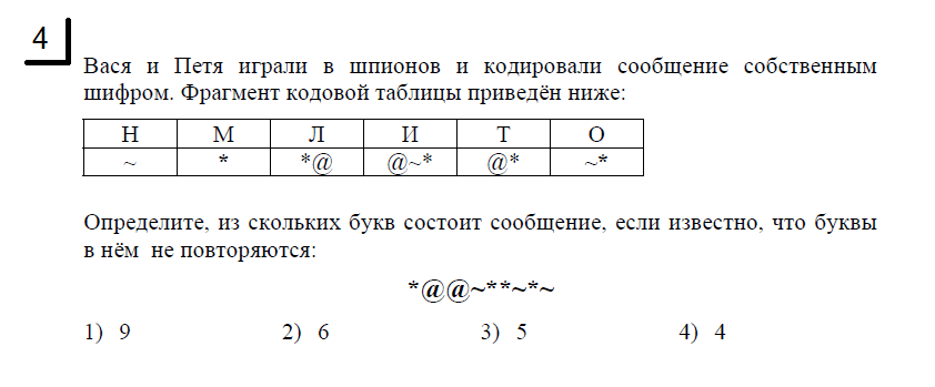 Мальчики играли в шпионов и закодировали сообщение. Вася и Петя играли в шпионов. Информационное сообщение объемом 0,5 Кбайта содержит 256 символов. Вася и Петя играли в разведчиков они передавали.