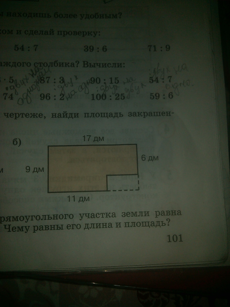 По размерам данным на чертеже найди площадь закрашенных фигур 2 класс