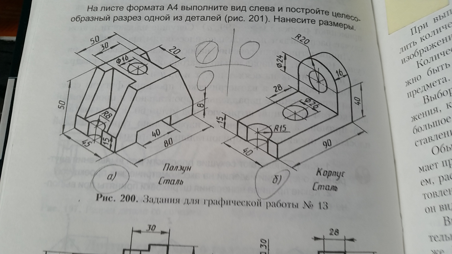 Ползун на чертеже