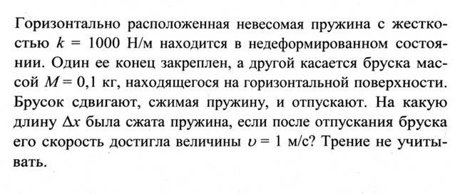 Невесомая недеформированная пружина с жесткостью 1000 лежит на горизонтальном столе один ее конец