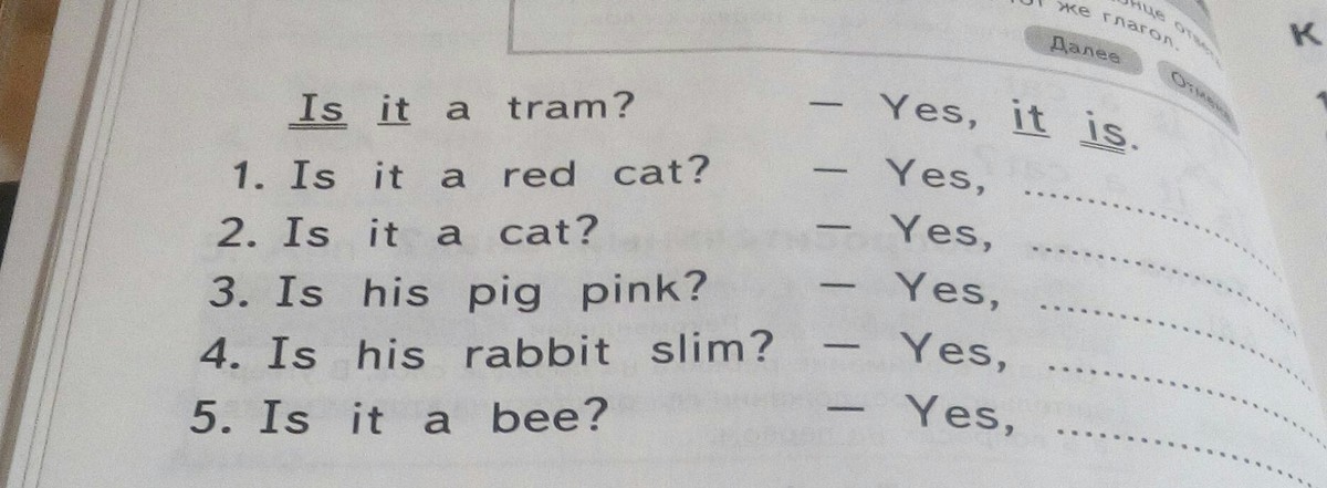 Yes it s me. Ответы на вопросы Yes it is are. Английскому вопрос :what is it ответ. It is is it вопрос. Допишите. Ответ.