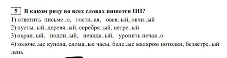 В каком ряду пишется. В каком ряду во всех словах пишется НН. В каком ряду во всех словах пишется НН ответить письменно. В каком ряду во всех словах пишется одна буква НН. В каком ряду во всех словах пишется НН оловянный дробленый.