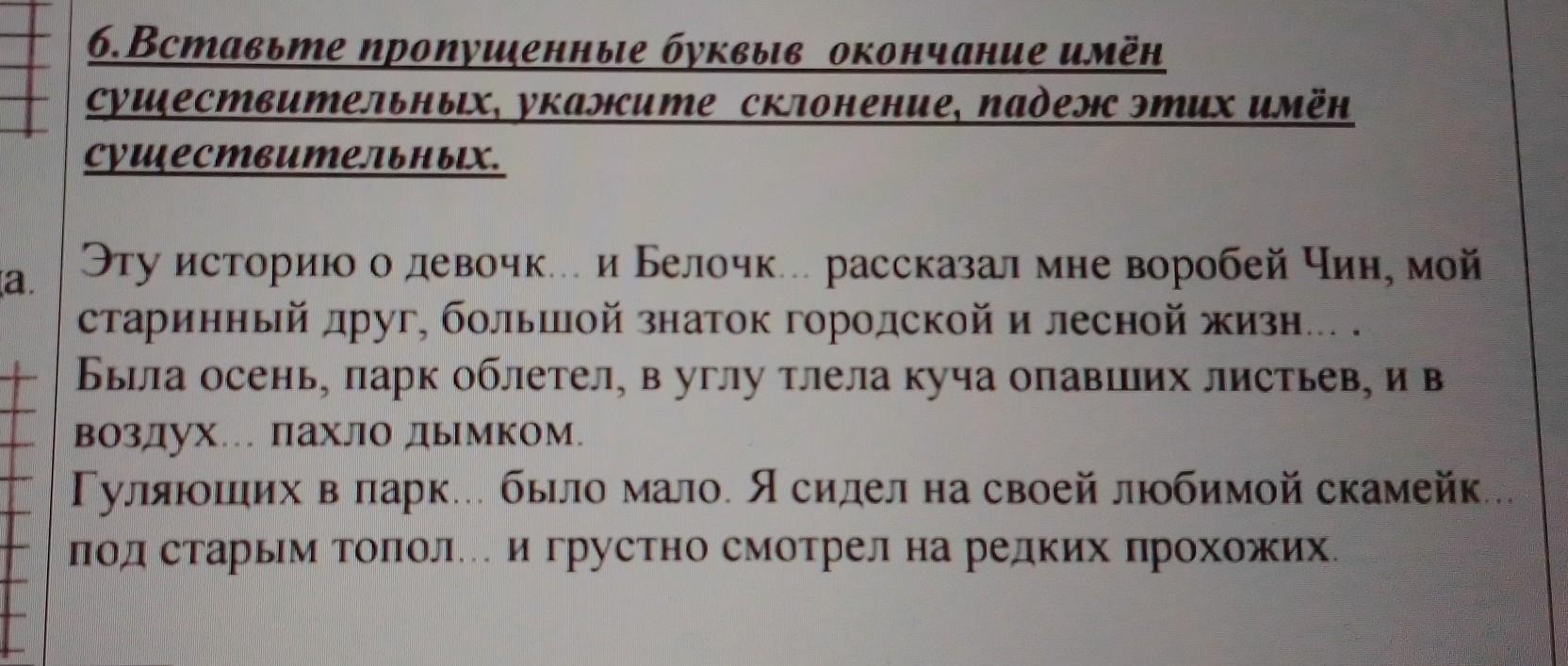 Определи склонение падежи вставь пропущенные буквы