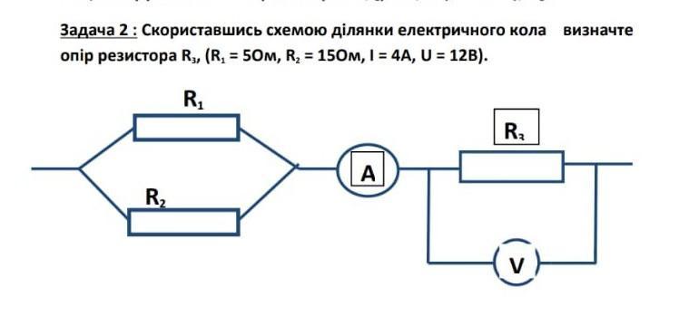 На рисунку подано схему ділянки електричного кола скориставшись даними рисунка визначте