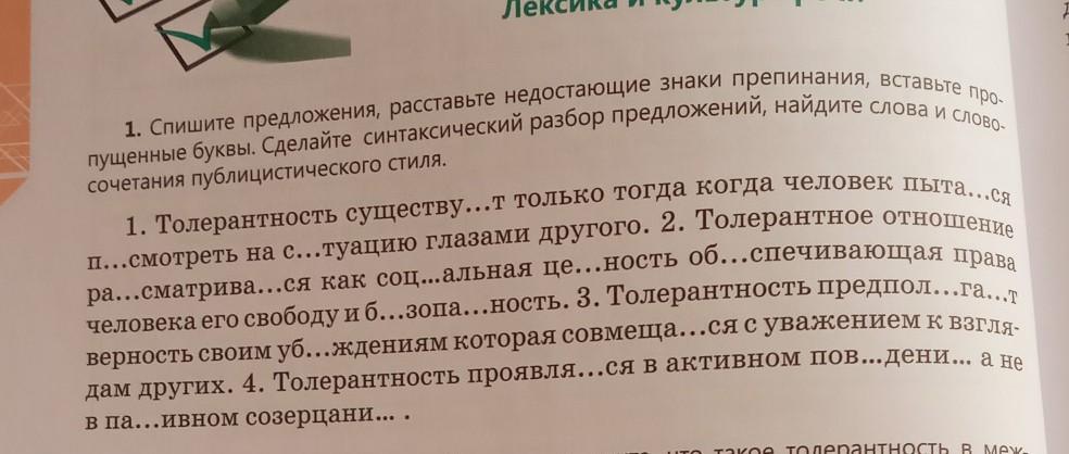 Расставьте недостающие знаки препинания вставьте пропущенные буквы. Спиши предложения расставь пропущенные знаки. Спишите расставляя пропущенные буквы . Авиационный. Спишите расставляя пропущенные буквы текст делать. Спишите предложения вставляя пропущенные слова Paul.