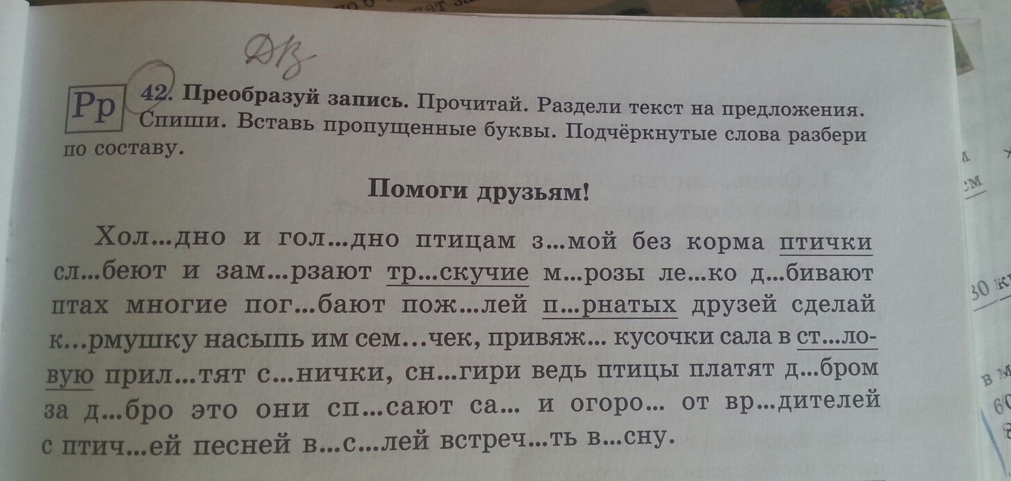 Спиши текст схемы замени соответствующими предложениями из справок