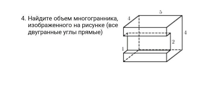 Найдите объем многогранника изображенного на рисунке 2 вариант