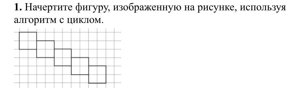 Начертите фигуру изображенную на рисунке используя переменные в цикле для