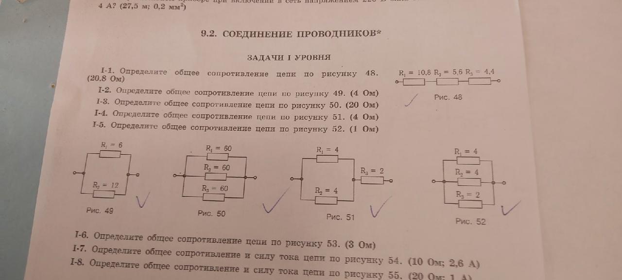 Определить по данной схеме общее сопротивление цепи рис 4