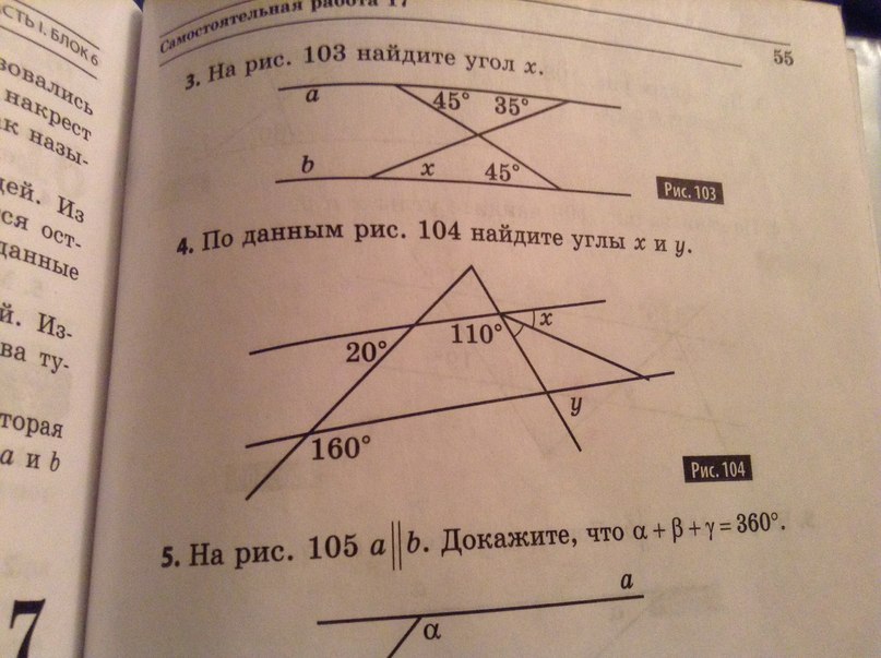 Найдите угол дав. На рис 103 Найдите угол х. По данным рис 103 Найдите угол х. По рисунку Найдите угол х. Геометрия по данным рисунка Найдите угол х.