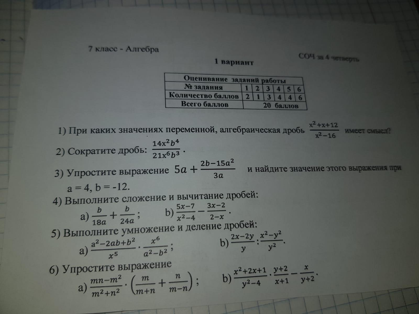 Упростите 6 а 13 а а