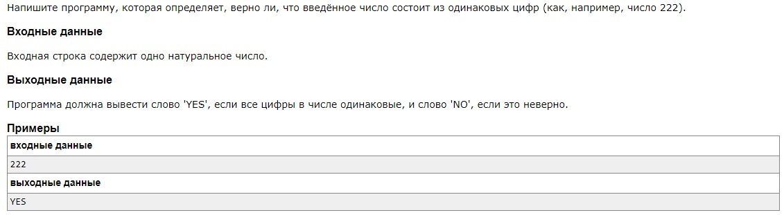 Верна ли информация. Написать программу, определяющую состоит ли число из одинаковых цифр. Напишите программу все одинаковые цифры. Одинаковые цифры в числе Python. Yfgbibnt ghjuhfvve rjnjhfz jghtltkztn dthyj KB xnj ddtltyyjt xbckj gjkj;bntkmyjt.