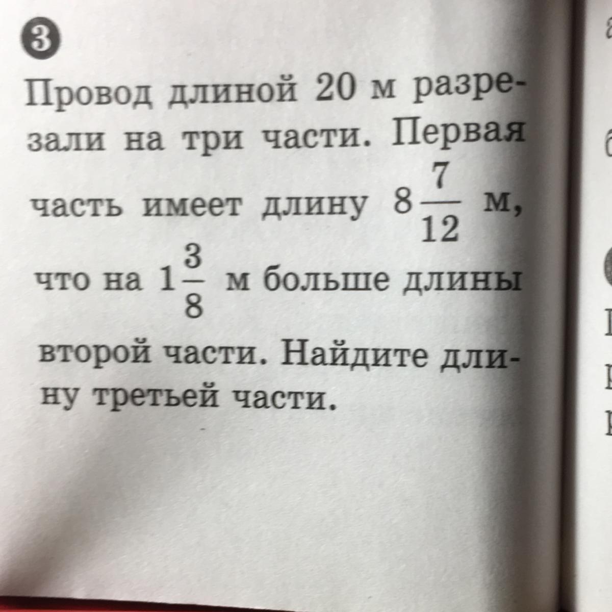 Провод длиной 456 метров. Доску разрезали на три части длина первой части 1. Задача провод разрезали на 3 части длина первой части 240 метров. Доска была разрезана на три части длина.