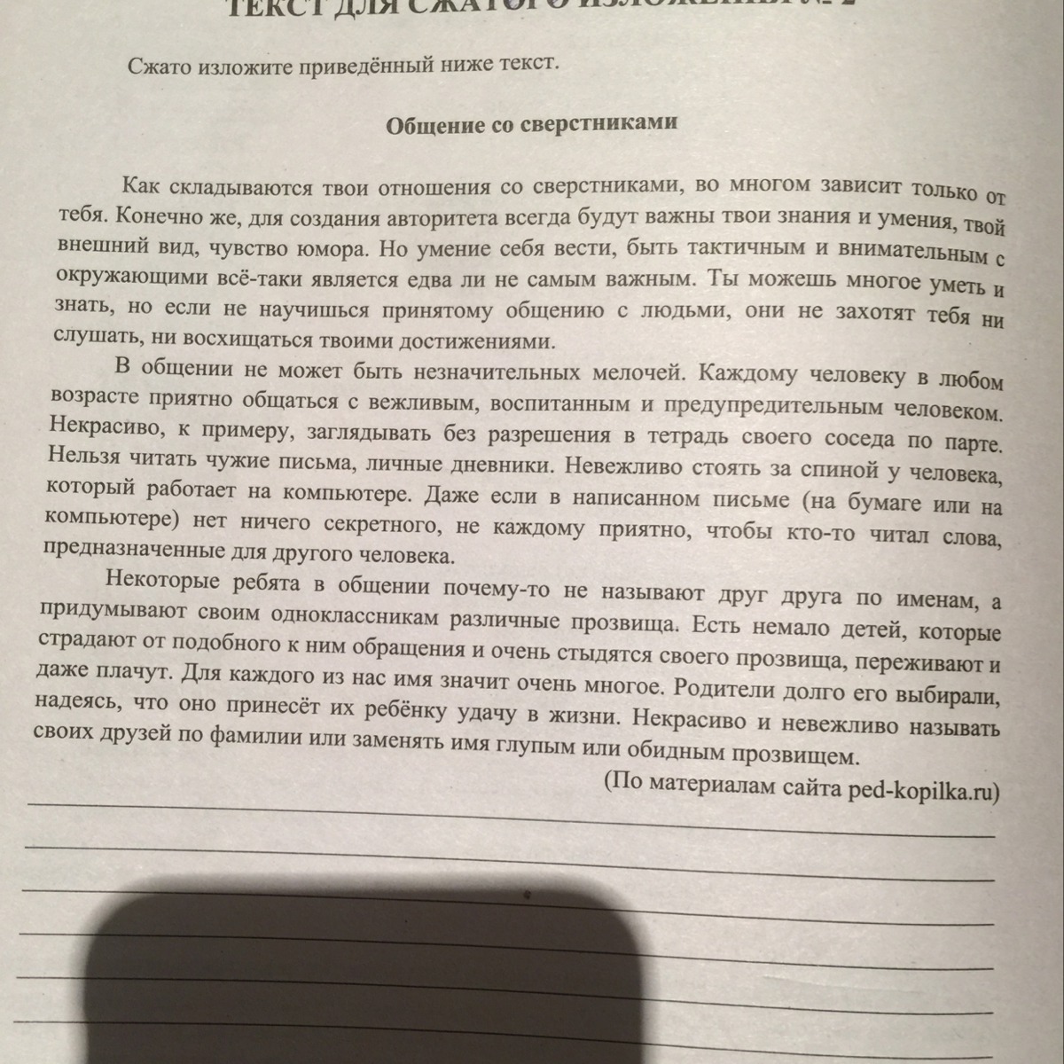 Уменьшить текст. Текст по очень. Как сжато изложить текст. Что такое очень текст. Сжать задание сжать текст 1 снег.