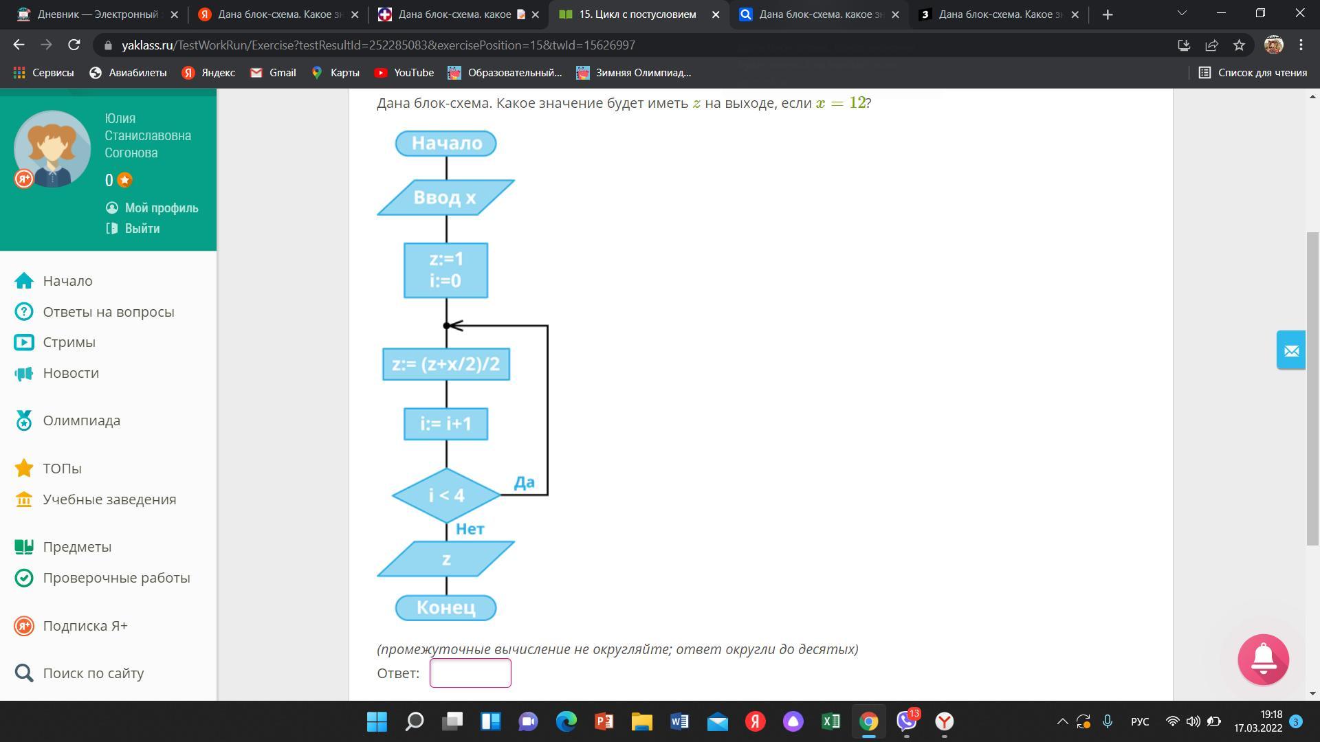 Выполните алгоритм и запишите результат. Дана блок-схема какое значение будет иметь z на выходе если x 2. Какое значение будет иметь z на выходе. Исполнение алгоритма при х 10 и у 15. Какое значение будет иметь z на выходе.