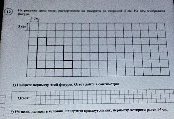 Найдите периметр этой фигуры ответ. На рисунке дано поле расчерченное на квадраты. На рисунке дано поле расчерченное на квадраты со стороной 3 см. На рисунке дано поле расчерченное на квадраты со стороной 8 см. Найдите периметр изображенной фигуры.