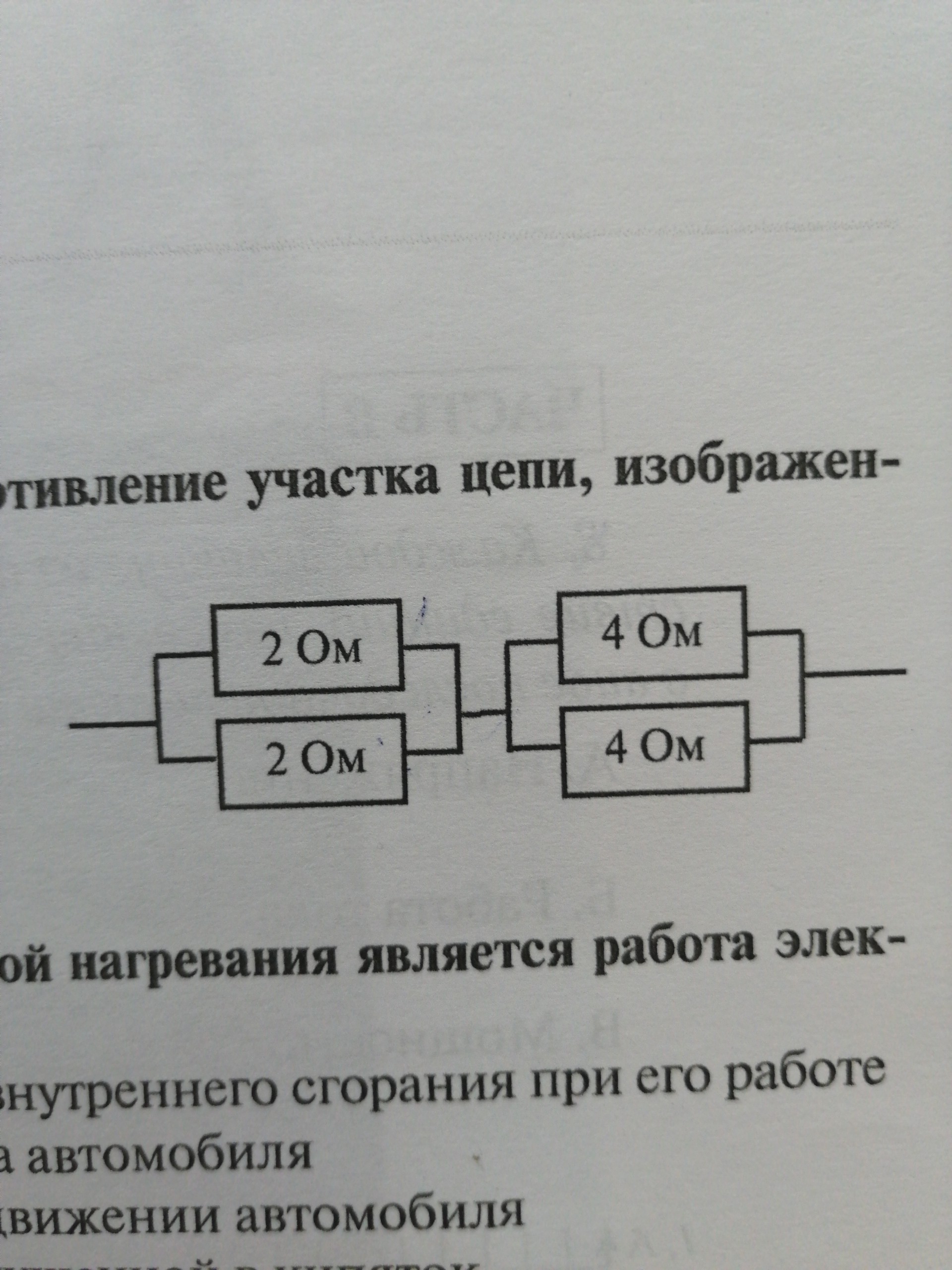 Чему равно сопротивление участка цепи изображенного на рисунке если r1 10 ом r2 10