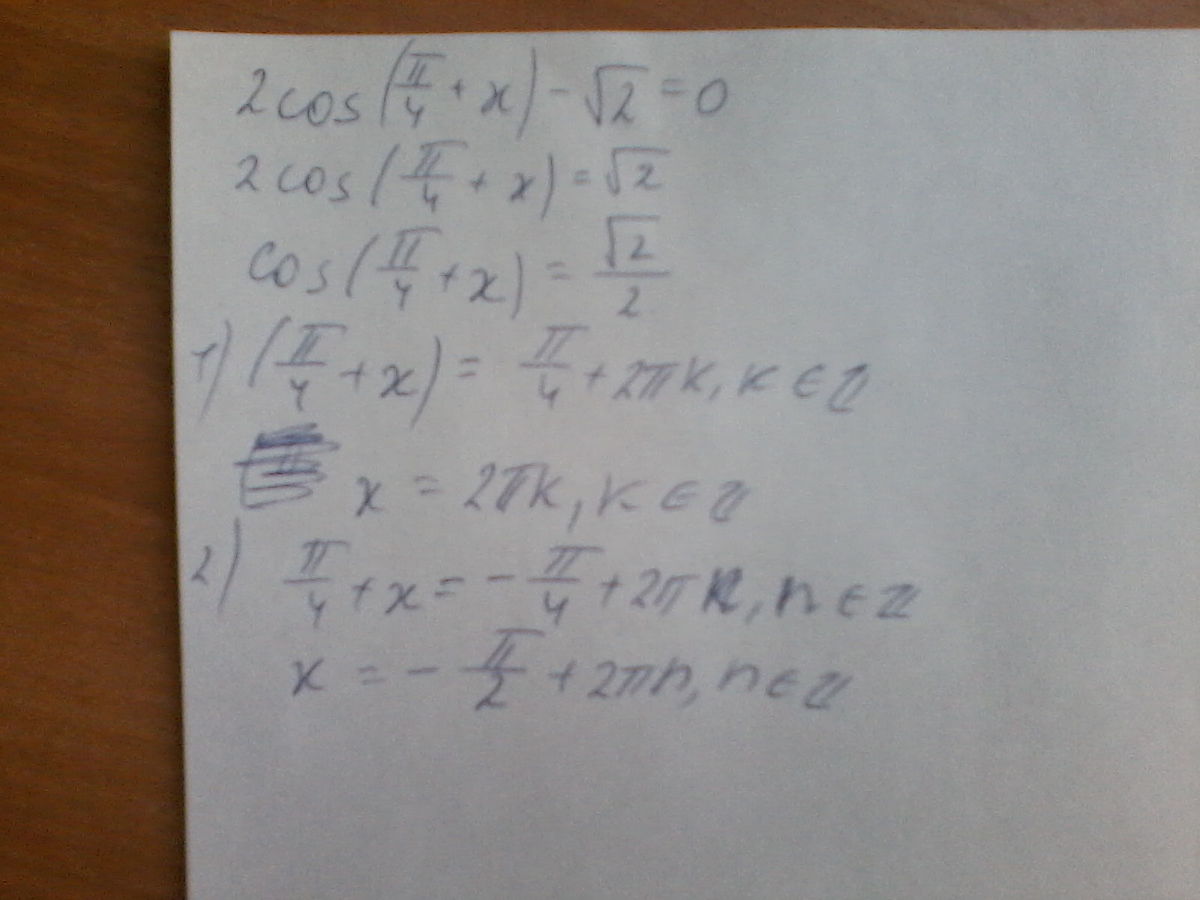 Cos 5x корень 3 2. Sin 0 5x корень из 3/2. Cos 5. Cos5x корень из 2/2. 4cos2x.