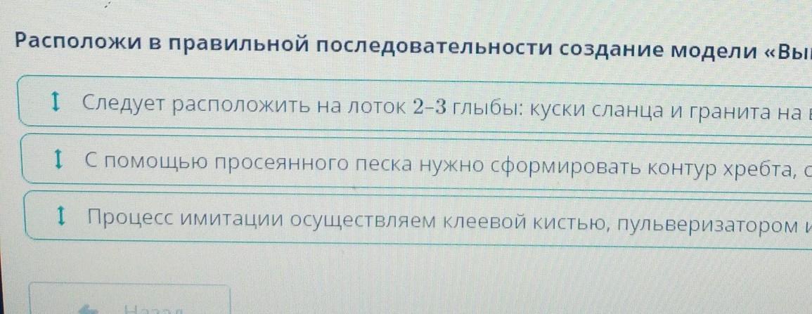 Расположите в хронологическом порядке создание. Расположите в правильной последовательности. Расположи в правильной последовательности:. Расположите слова в правильной последовательности. Отметь галочкой правильный порядок появления животных в тексте.