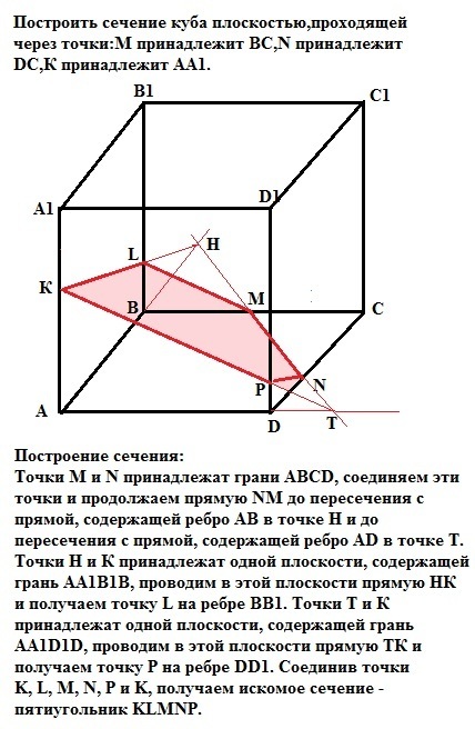 По рисунку 9 назовите точки лежащие в плоскостях dcc1 и bqc и