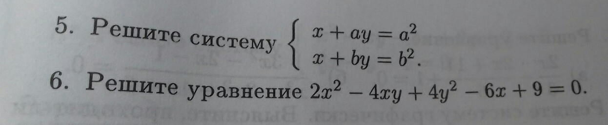 Решите систему х2 у2 13 ху 6. Решите систему х2 у2 13 ху 6