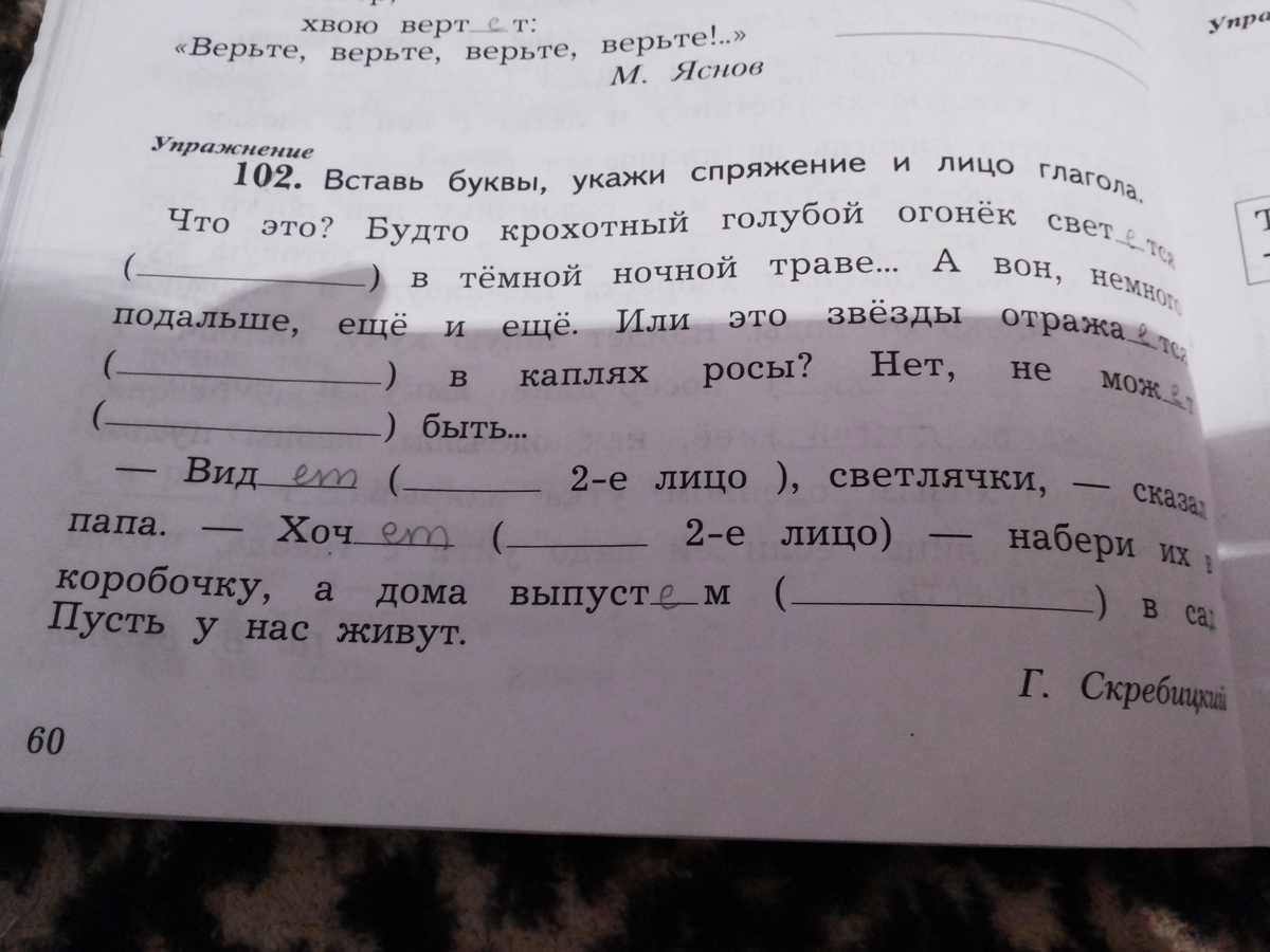 Вставьте пропущенные буквы определив спряжение глаголов образец клеишь 2 ты затеешь